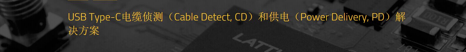 TYPE-C供電解決方案