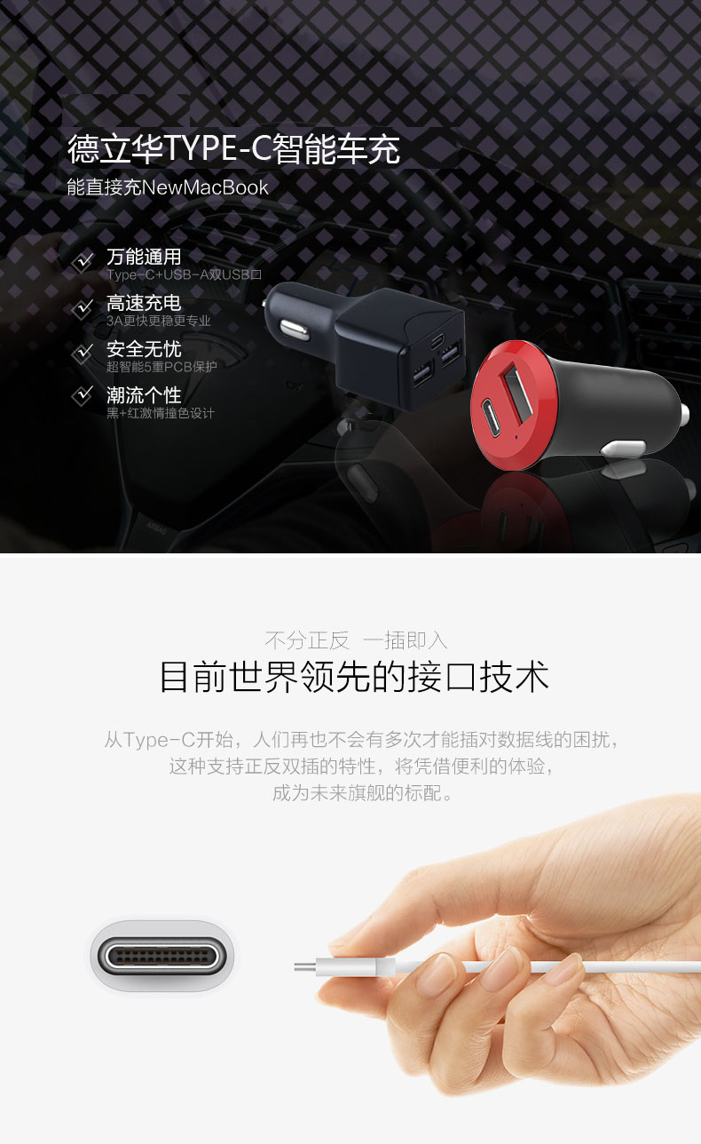 德立華-TYPE-C智能車充