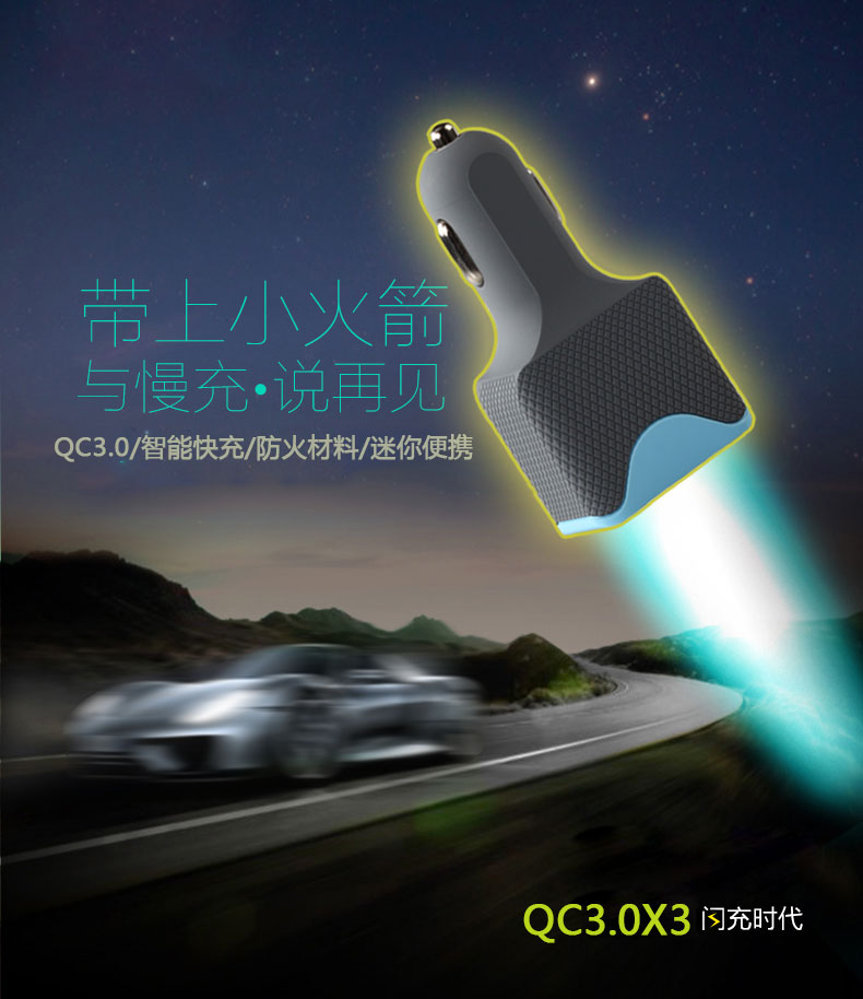 車(chē)載充電器