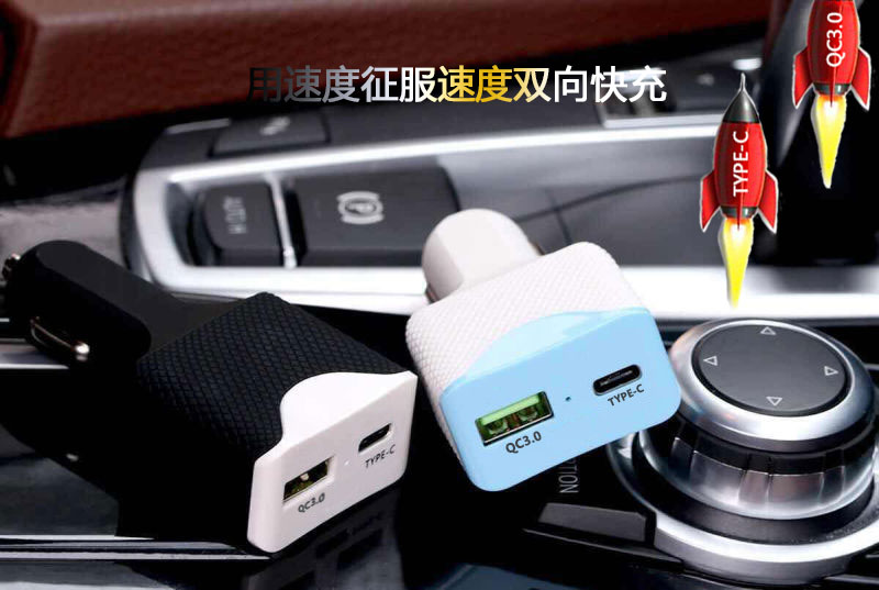 車載充電器