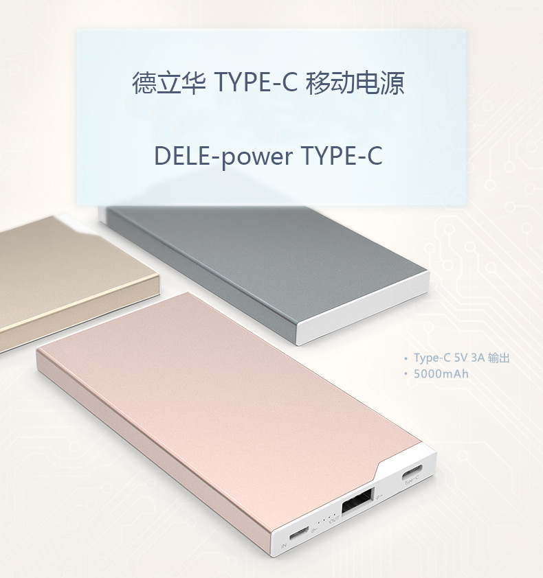 TYPE-C移動電源解決方案