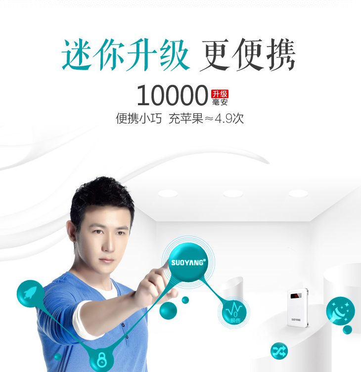 攜手索楊移動電源在創(chuàng)2016移動電源便攜式時代